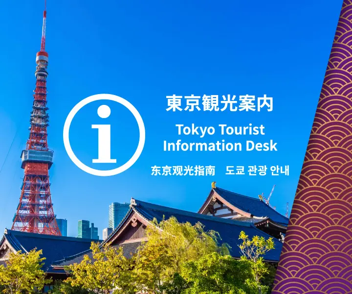 tokyotouristinformation